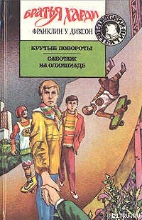 Книга Саботаж на Олимпиаде