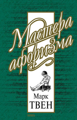 Книга Афоризмы и шутки