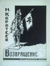 Книга Возвращение