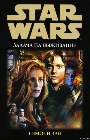 Книга Задача на выживание (Путь уцелевшего)
