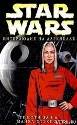 Книга Интерлюдия на Даркнелле