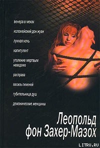 Книга Губительница душ