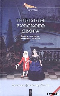 Книга Немилость любой ценой