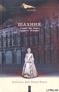 Книга Тайны горностая