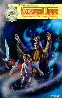 Книга Краснокожий пророк