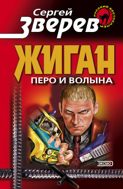 Книга Перо и волына