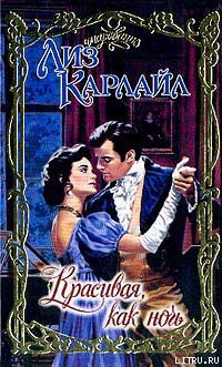 Книга Красивая, как ночь