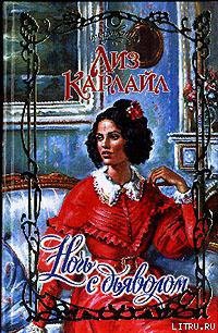 Книга Ночь с дьяволом