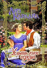 Книга Услышь голос сердца