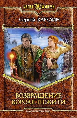 Книга Возвращение Короля Нежити