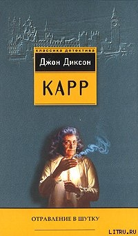 Книга Отравление в шутку