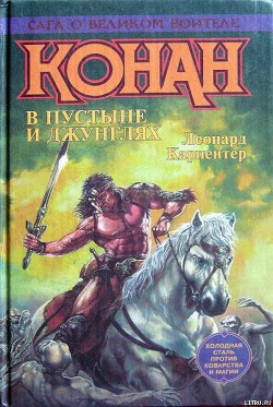 Читать онлайн книгу В стране Черного Лотоса автор Карпентер Леонард Книга В стране Черного Лотоса