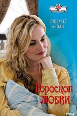 Книга Гороскоп любви