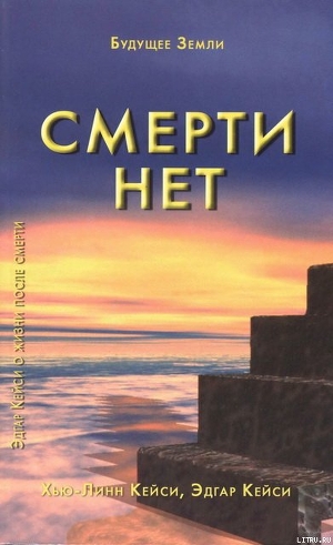 Книга Смерти нет. Другая дверь Бога