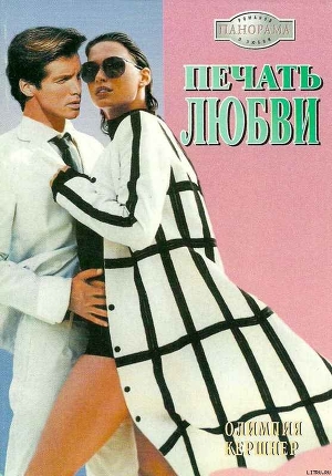 Книга Печать любви