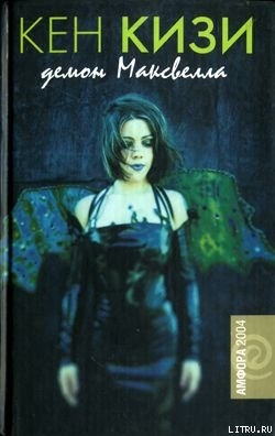Книга Демон Максвелла