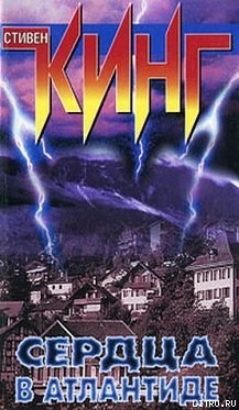 Читать онлайн книгу Тени ночи спускаются с неба автор Кинг Стивен Книга Тени ночи спускаются с неба