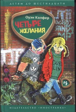 Книга Четыре желания