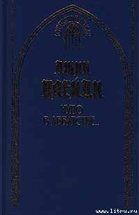 Книга Чудо в аббатстве