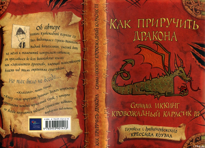 Книга Как приручить дракона