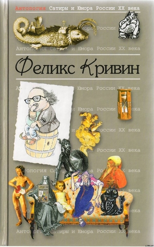 Книга Антология Сатиры и Юмора России ХХ века