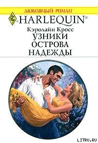 Читать онлайн книгу Узники острова надежды автор Кросс Кэролайн Книга Узники острова надежды