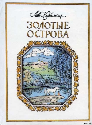 Книга Теплый Благовест