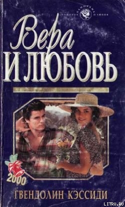 Книга Вера и любовь