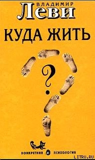 Книга Куда жить