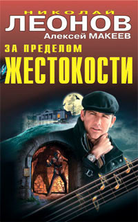 Читать онлайн книгу Посланец Фаэтона автор Макеев Алексей Викторович Книга Посланец Фаэтона