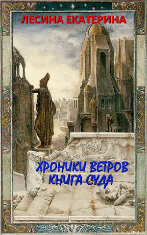 Книга Книга суда (СИ)