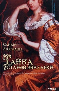 Книга Тайна старой знахарки