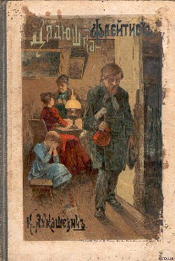 Книга Дядюшка-флейтист