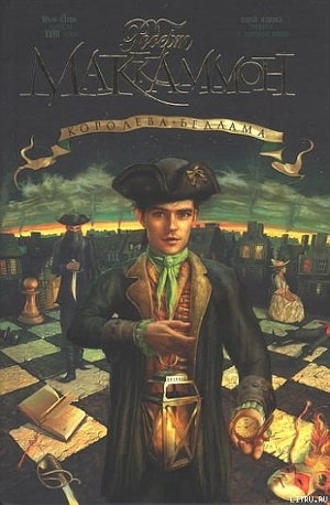 Книга Королева Бедлама