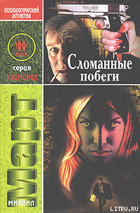 Книга Сломанные побеги