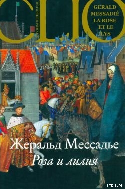 Книга Роза и лилия