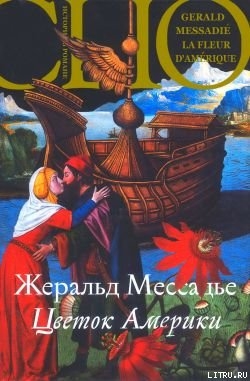 Книга Цветок Америки
