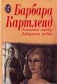 Книга Лабиринт любви