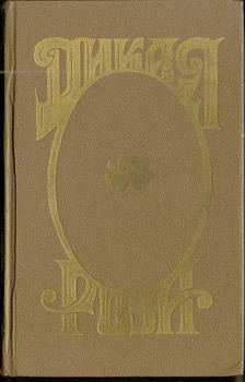 Читать онлайн книгу Дикая роза автор Альварес Альберто Книга Дикая роза