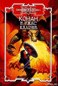 Книга Ночная Стража 09. Ужас Кхарии