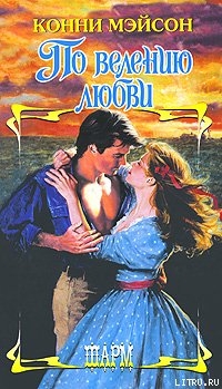 Книга По велению любви