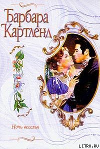 Книга Ночь веселья