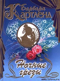Книга Ночные грезы