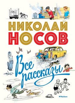 Книга Три охотника (иллюстрации И.Семенова)
