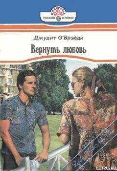 Книга Вернуть любовь