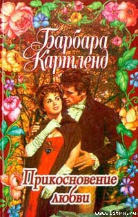 Книга Прикосновение любви