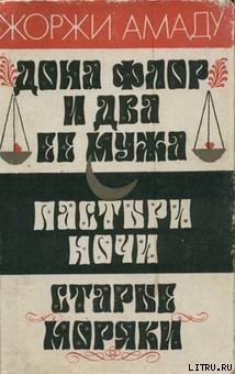 Книга Пастыри ночи