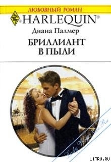 Книга Бриллиант в пыли
