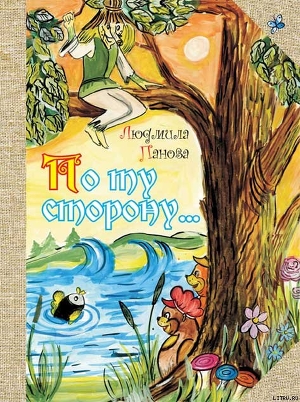 Книга Луговичка