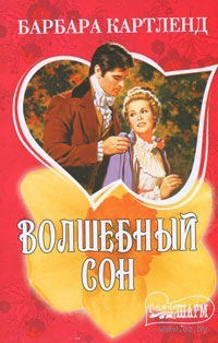 Книга Волшебный сон